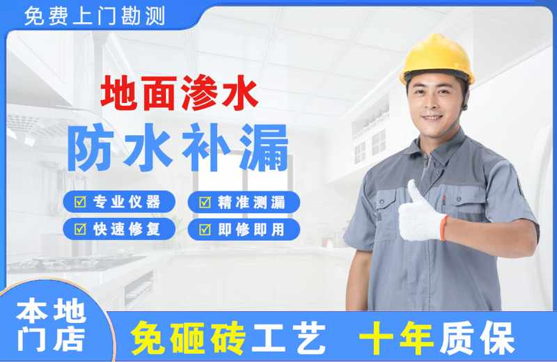 法库地面渗水维修