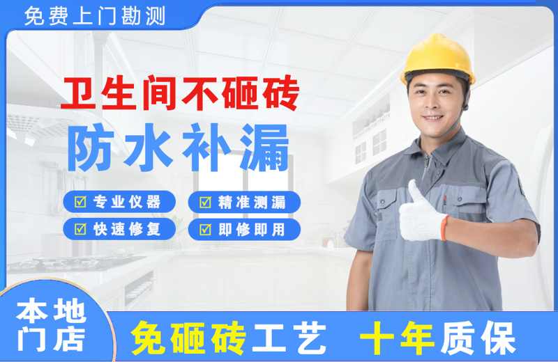 法库卫生间不砸砖修补漏水